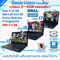 **ส่งฟรี**Dell,HP,Lenovo Core i7,i5,i3, *การ์ดจอแยก2-4GBเล่นเกมส์ลื่นๆ* คอมพิวเตอร์โน๊ตบุ๊คมือสอง ใช้แล้ว สภาพดี พร้อมใช้งาน