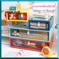 Home Fur ลิ้นชักเก็บของใช้ทั่วไป ลิ้นชักจัดเก็บอเนกประสงค์ พร้อมส่ง