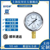 ✥✺ Yichuan YE-60 membrane box pressure gauge micro KPa natural gas pipeline kilopascal meter