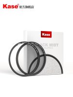 [Rookie direct delivery] Kase card color black soft filter light mirror focus 67 72 77 82mm suitable for Canon Sony Fuji hazy portrait beautification dream camera