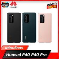 Huawei P40,P40 Pro Pu Case เคสกันกระแทกของแท้จากหัวเว่ย สินค้าพร้อมจัดส่ง