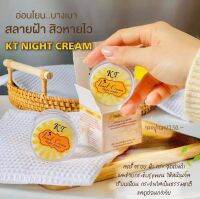 ครีมเคที​ โกลด์ ไนท์ครีม ( แพ็คเกจใหม่ )? KT​ Gold Night​ Cream ขนาด 10 กรัม