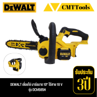 DEWALT เลื่อยโซ่ บาร์ขนาด 10" ไร้สาย 18 V  รุ่น DCM565N