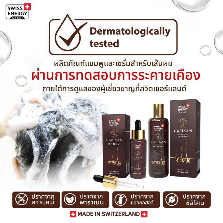 ส่งฟรี-swiss-energy-capixan-shampoo-4-ขวด-แถม-hns-15-เม็ด-ฟรีของแถมพรีเมี่ยม-แชมพูคาปิซาน