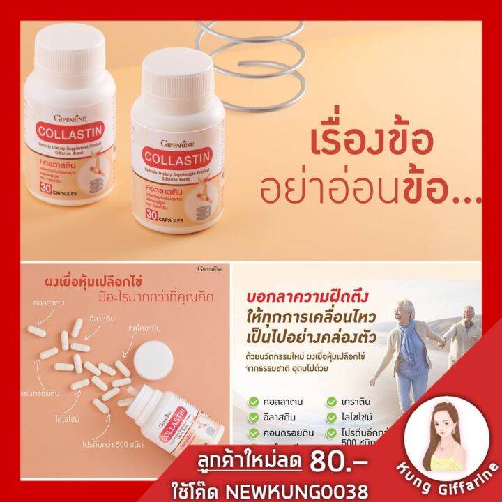 ส่งฟรี-กิฟฟารีน-คอลลาสติน-อาหารเสริม-คอลลาเจนกระดูก-เพิ่มน้ำหล่อเลี้องข้อ-สารสกัดจากเปลือกไข่-กิฟฟารีน-ของแท้-30-แคปซูล-พร้อมส่ง