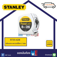 STANLEY ตลับเมตร เพาเวอร์ล็อค 1"x 8M 33-428 *ของแท้*