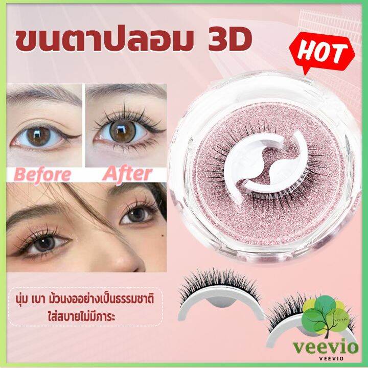 veevio-ขนตาปลอม-3-d-แบบมืออาชีพ-มีกาวในตัว-พร้อมกาวรีฟิล-false-eyelashes