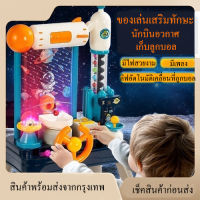 Mammoshop ของเล่นฝึกทักษะและเพิ่มสมาธิเด็ก นักบินอวกาศเก็บลูกบอลอัตโนมัติ มีเพลง มีไฟสวยงาม สนุกสนานเพิ่มสมาธิให้ลูกน้อย