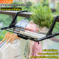 cobbe ราวเกาะระเบียง เกาะหน้าต่าง ล็อคได้ ราวตากผ้าแขวนขอบระเบียง Radiator Airer Window Clothes Hanger ราวแขวนผ้าเกาะระเบียง ราวแขวนผ้าขนหนู ติดตั้งง่าย มีหลายขนาดให้เลือก ปรับความยาวของแขนแขวนได้ ราวระเบียง ประหยัดพื้นที่ใช้สอย ราวตากผ้าในห้อง ราวตากผ้า