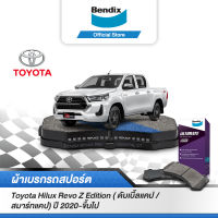 Bendix ผ้าเบรค TOYOTA Hilux Revo 2WD (2.4L / 2.7L / 2.8L) สมาร์ทแคป/ ดับเบิ้ลแคป/ แสตนดาร์ดแคป(ปี 2015-ขึ้นไป) ดิสเบรคหน้า-ดรัมเบรคหลัง (DB2369,BS5215)