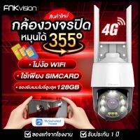 FNKvision4G PTZ YooSeeกล้องวงจรปิดไร้สาย กล้องใส่ซิม IP Camera 2.0ล้านพิกเซล กลางแจ้ง กันน้ำ กล้องวงจรดูภาพผ่านมือถือฟรี