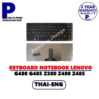 KEYBOARD NOTEBOOK LENOVO IDEAPAD G480 G485 Z380 Z480 Z485/คีย์บอร์ดโน๊ตบุ๊คลีโนโว่ ภาษาไทย-อังกฤษ