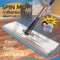 InnTech ไม้ถูพื้น 360 องศา ล้างน้ำออกง่าย ไม่ต้องใช้มือบิด แถมผ้าม๊อบ 2 ชิ้น