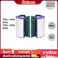 ไส้กรอง Dyson TP04, DP04, HP04, TP05, HP05, DP05 - แผ่นกรอง HEPA+Carbon ของแท้ให้คุณภาพการกรองที่ดีที่สุด