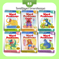 KUMON คุมอง แบบฝึกหัด โจทย์ปัญหา ภาษาอังกฤษ ป1 ป2 ป3 ป4 ป5 ป6 ป.1 ป.2 ป.3 ป.4 ป.5 ป.6