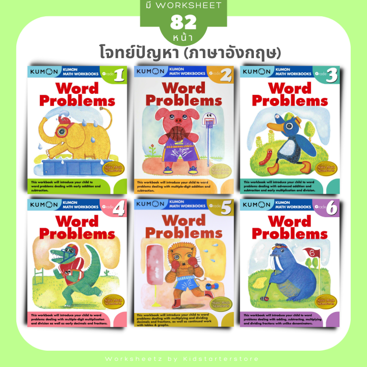 kumon-คุมอง-แบบฝึกหัด-โจทย์ปัญหา-ภาษาอังกฤษ-ป1-ป2-ป3-ป4-ป5-ป6-ป-1-ป-2-ป-3-ป-4-ป-5-ป-6