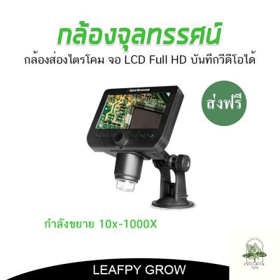 [ready stock][ส่งฟรี]กล้องส่องไตรโคม Trichrome กล้องจุลทรรศน์ พร้อมหน้าจอ LCD FullnHDมีบริการเก็บเงินปลายทาง