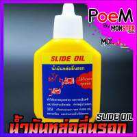 น้ำมันหล่อลื่นรอก SLIDE OIL