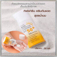 Super Sale☂️กิฟารีนมัลติโพรเทคทีฟซันสกรีนSPF50+PA++++ปกป้องรังสีUVทุกวันบำรุงผิว/1ชิ้น/รหัส10114/50มล.?ของแท้100%ตรงปกราคาไม่แรง?