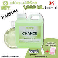 ?ของแถมทุกแกลลอน? BET.สเปรย์แอลกอฮอล์ แบบเติม 75% v/v 1000 ML กลิ่น Chance กลิ่นน้ำหอมแบรน์เนม สะดวก แห้งเร็ว ฺBET Hand Alcohol Spray ชนิดเติม