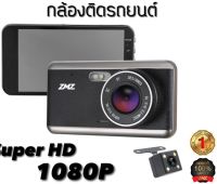 กล้องติดรถยนต์หน้าหลัง คมชัด FHD หน้าจอ IPS ช่วยระบายความร้อนขนาด 4 นิ้ว รุ่น Z-300