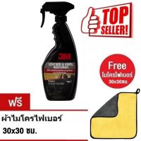 39040LT 3M สเปรย์เคลือบเงาเบาะหนังและไวนิล 400มล  Leather Vinyl Restorer แถม ผ้า Microfiber Blue 30x30 ซม.