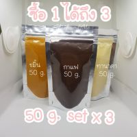 ขัดผิวขาว กาแฟ+ขมิ้น+ทานาคา 150g.