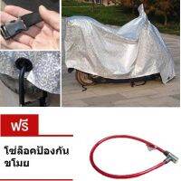 (L XL XXL) ผ้าคลุมรถมอเตอร์ไซค์ เคลือบ Aluminum Film กันน้ำ กันแดด กันฝุ่น สีเงิน Bikes Cover Protective Motorcycle Rain Cover