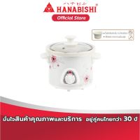 HANABISHI​ หม้อตุ๋นไฟฟ้า เซรามิก รุ่น HSC-235 ขนาด 2.5 ลิตร