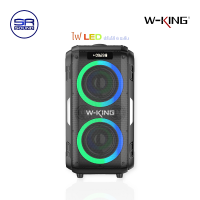 W-KING T9 PRO ลำโพงบลูทูธ กำลังขับ 120W พร้อมไมค์ลอย 2ตัว+ รีโมต ( สินค้าใหม่แกะกล่อง )