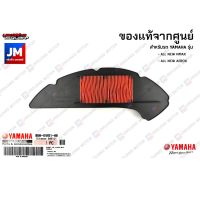 ( Promotion+++) คุ้มที่สุด B6HE44510000 ไส้กรองอากาศ แท้ศูนย์ สำหรับ YAMAHA ALL NEW NMAX 2020, ALL NEW AEROX ราคาดี ไส้ กรอง อากาศ รถยนต์ ไส้ กรอง แอร์ รถยนต์ ใส่ กรอง อากาศ แผ่น กรอง แอร์ รถยนต์