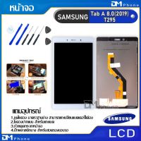 ✨ห้ามพลาด! หน้าจอ LCD Display จอ + ทัช samsung galaxy Tab A 8.0(2019),T295 อะไหล่มือถือ จอพร้อมทัชสกรีน ซัมซุง กาแลคซี่ T295 Very Hot อะไหล่มือถือasus oppo realme samsung