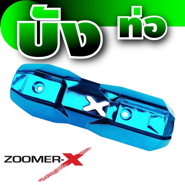 กันร้อนครอบท่อฮอนด้า-รุ่นzoomer-x-สีฟ้า-สำหรับจำหน่าย-อะไหล่แต่งฝาครอบกันร้อนท่อ