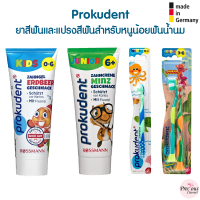 Prokudent ยาสีฟันสำหรับหนูน้อยฟันซี่แรก – 6 ขวบ และ 6 ขวบขึ้นไป จากเยอรมัน