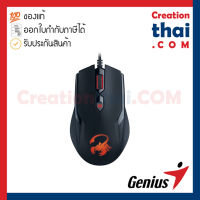 Gaming Mouse Genius AMMOX X1-400 Wired Black