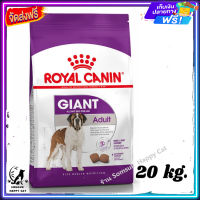 ส่งรวดเร็ว ? Royal Canin Giant Adult อาหารสำหรับสุนัขพันธุ์ยักษ์ อายุ18/24เดือนขึ้นไป ขนาด 20 kg.  ✨