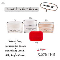 เซ็ตสุดคุ้ม Nourishing Cream + Recuperative Cream + Silky Bright Cream + Natural Soap หน้าฉ่ำใส ยิ่งใช้ ยิ่งสวย