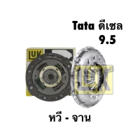 จัดส่งเร็ว LUK  9.5 นิ้ว หวีคลัทช์ จานคลัทช์ TATA XENON ดีเซล 2.5 , XENON 2.2 (23T) 3240400+1240364 โช้คอัพ