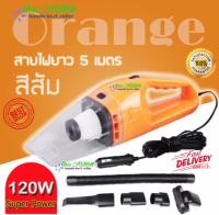 New alitech แรงดูดสูงมาก 120W เครื่องดูดฝุ่นในรถยนต์ เครื่องดูดฝุ่น 12V ระบบสุญญากาศ แบบพกพา Car Vacuum Cleaner สายไฟยาว5เมตร เครื่องดูดฝุ่นในรถ (สีแบบสุ่ม)