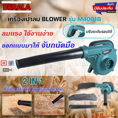 BERALA เครื่องเป่าลม ดูดฝุ่น BLOWER รุ่น BL-M4001B (งานหนักเครื่องแรง)