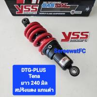 YSS Tena DTG PLUS (Hybrid) แก๊ส-น้ำมัน ยาว 240 มิล ของแท้  (1 ต้น) จำหน่ายจากร้าน SereewatFC