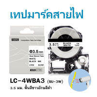 Epson เทปมาร์คสายไฟ ท่อหดความร้อน SU-3W ( LC-4WBA3 ) 3.5 มม. พื้นสีขาวอักษรสีดำ LK-4WBA3