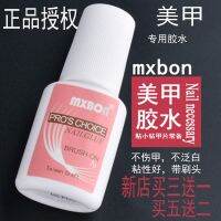 MXBON แปรงสำหรับทำเล็บกาวไต้หวัน,แปรงแบบพิเศษสำหรับแต่งเล็บสติ๊กเกอร์ติดเล็บปลอมที่มีความเหนียวแห้งเร็ว