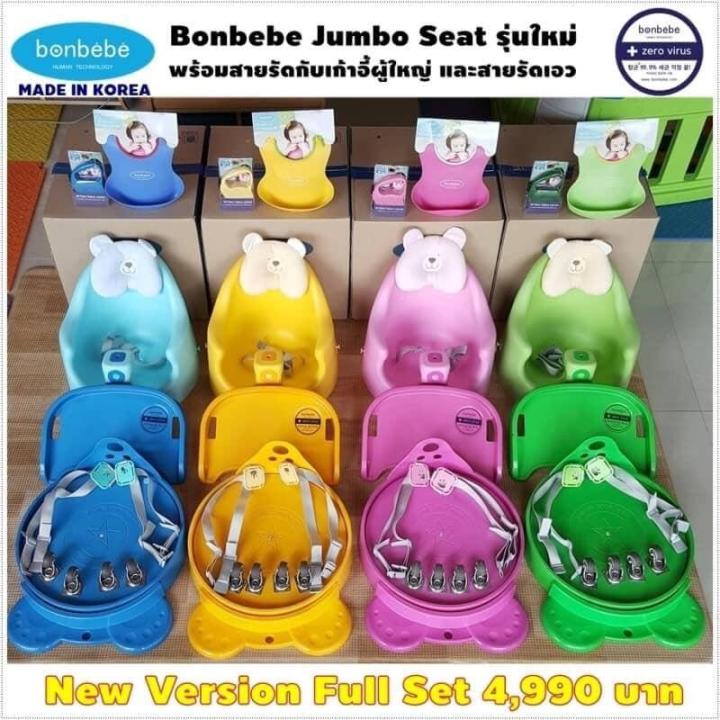 รุ่นใหม่-เก้าอี้หัดนั่ง-เก้าอี้-bonbebe-aroma-therapy-jumbo-baby-booster-รุุ่นใหม่จากเกาหลี-รุ่นหมอนหมี-มีสายรัด