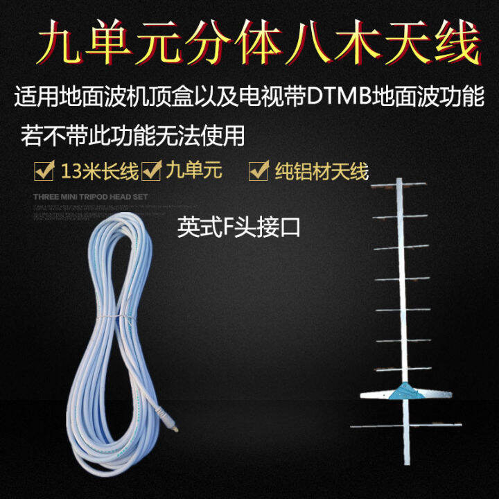 Television HD Yagi Antenna DTMB Ground Wave Unit 9117 Outdoor and