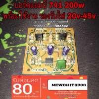 ?ลดทันที 100.-ใช้โค้ด CHALSHVS219? แอมป์จิ๋ว 741 มินิ200w เครื่องขยายเสียง ชุดพร้อมใช้งาน