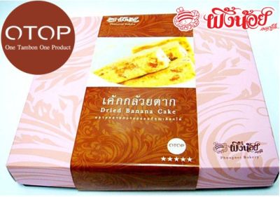 เค้กกล้วยตาก (บรรจุ 30 ชิ้น) ผึ้งน้อยเบเกอรี่ Sun-Dried Banana Cake By Phungnoi Bakery