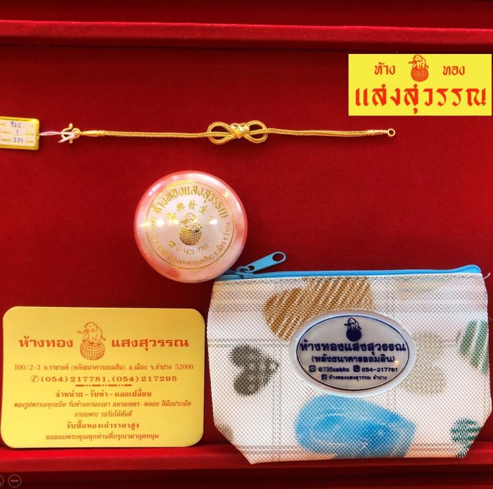 สร้อยข้อมือทองคำแท้-ssw-gold-สร้อยข้อมือลายเบนซ์คั่นกลางหัวใจ-น้ำหนัก-3-79-กรัม-96-5