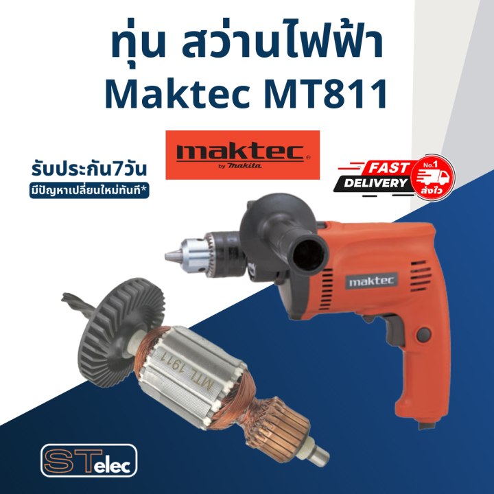 ทุ่น-สว่าน-maktec-มาคเทค-รุ่น-mt811