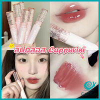 GotGo ลิปกลอส บับเบิลแบร์ ลิปสติก เคลือบริมฝีปาก สีนู้ด ธรรมชาติ สไตล์เกาหลี  Lip Stick